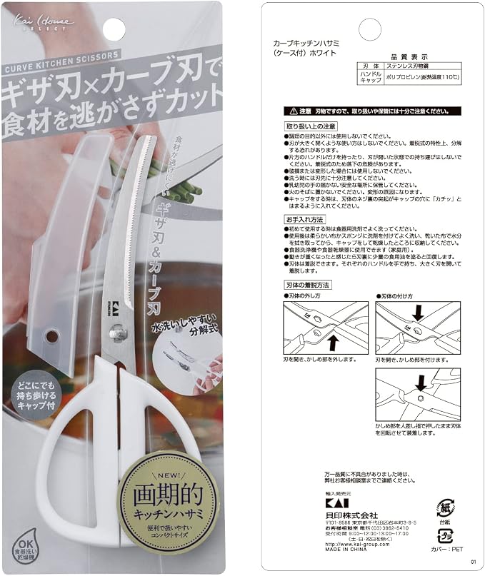 Kai Kai House Select DH2051 Kitchen Scissors, Disassembly, Curved Case, White